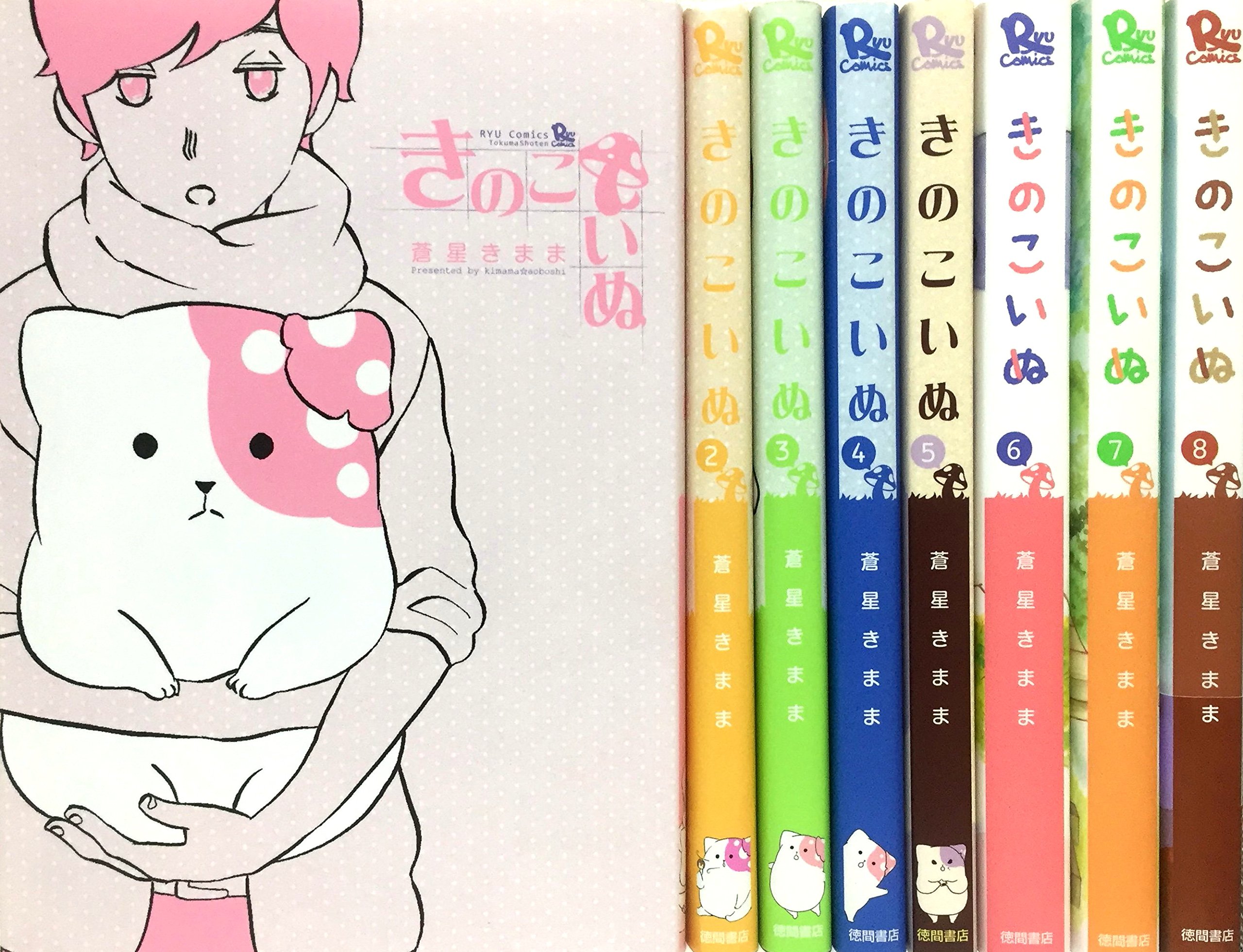 きのこいぬ コミック 1-8巻セット [コミック] |本 | 通販 | Amazon