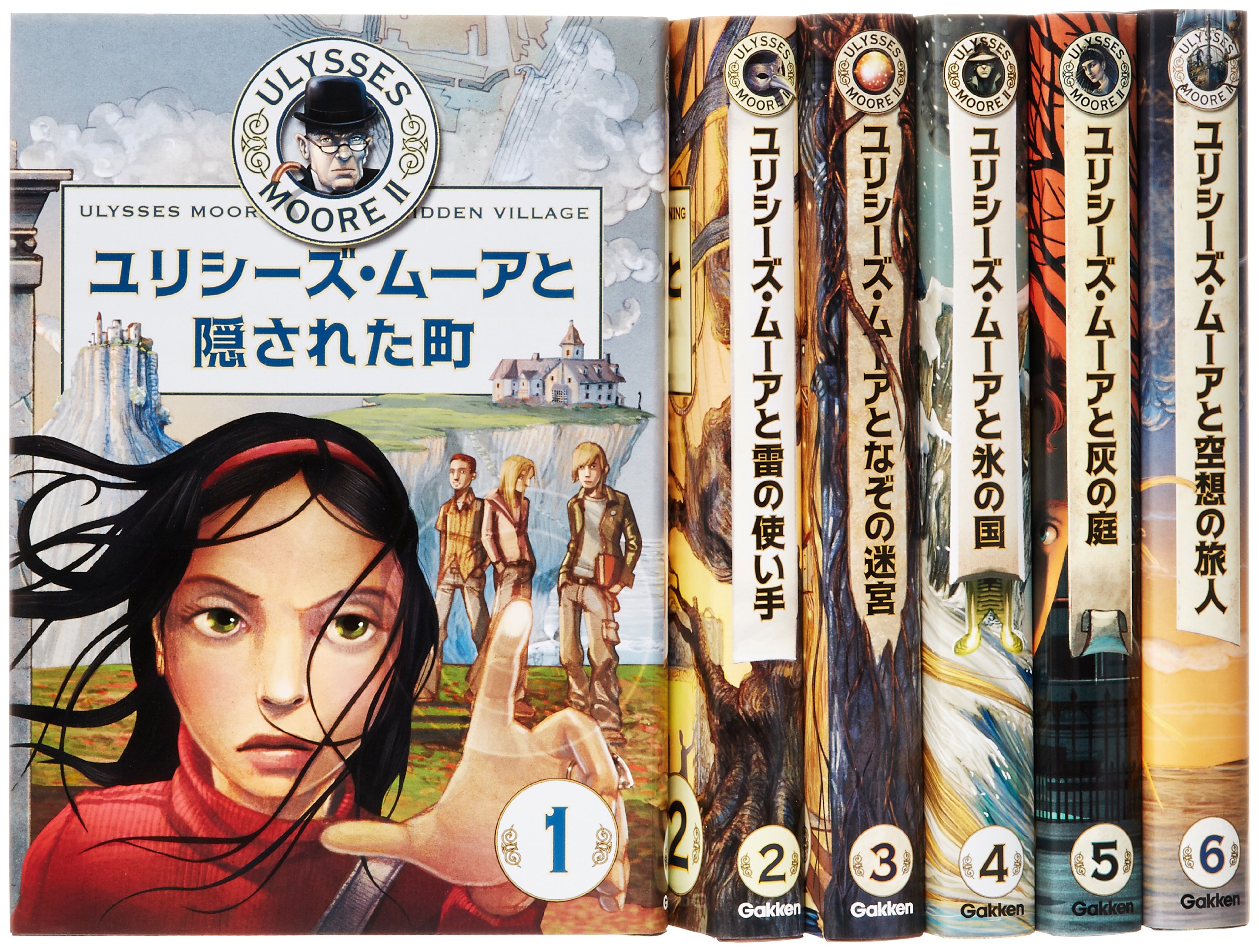 ユリシーズ・ムーアシリーズ6冊 ユリシーズ・ムーアと第一のかぎ ユリシーズ・ムーア6 中古本