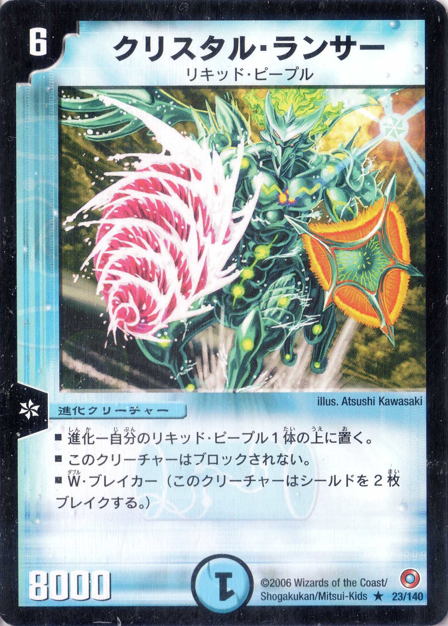 Amazon.co.jp: デュエルマスターズ DM18-023-R 《クリスタル・ランサー 