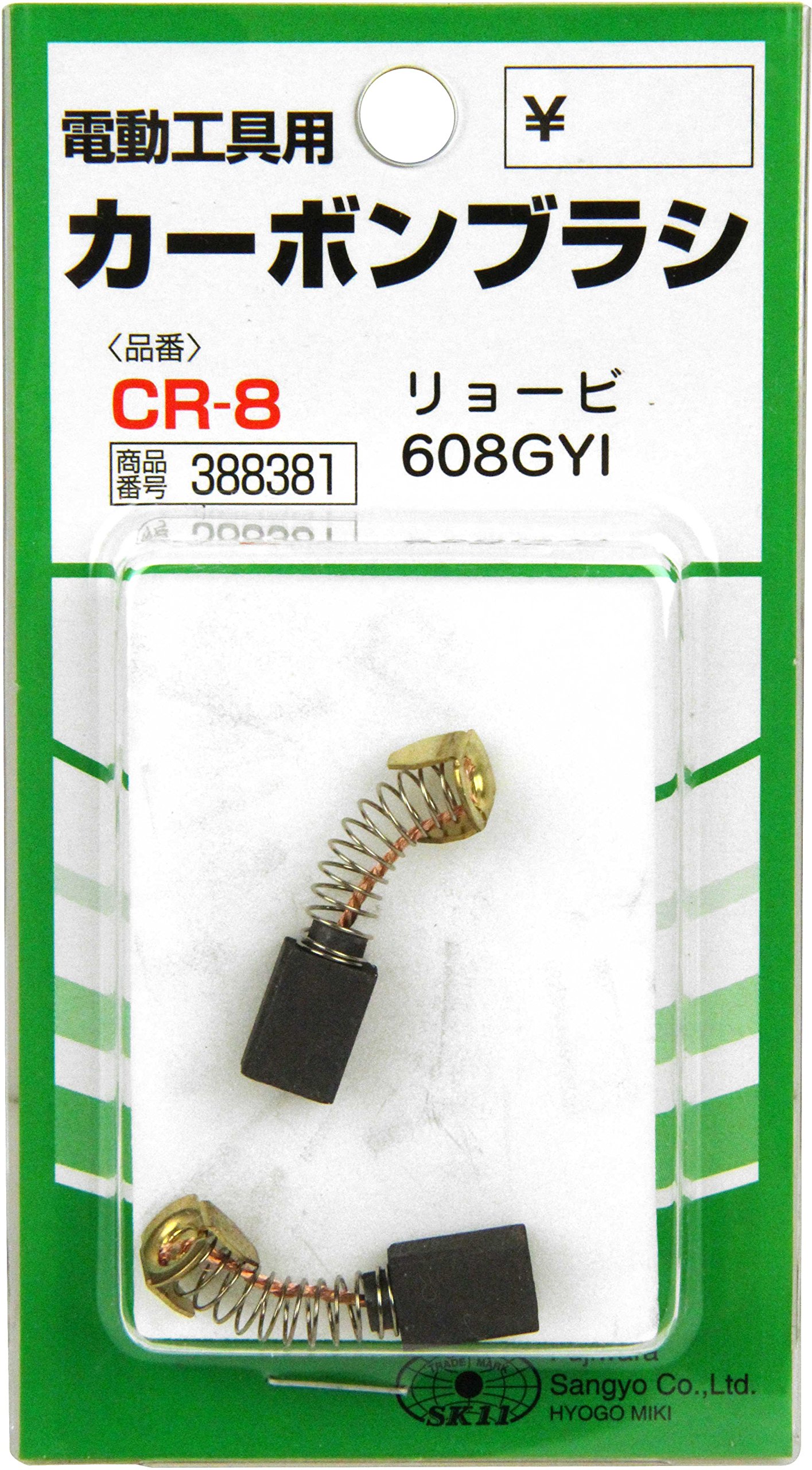 Amazon | SK11(エスケー11) カーボンブラシ リョービ用 608GYI 2個
