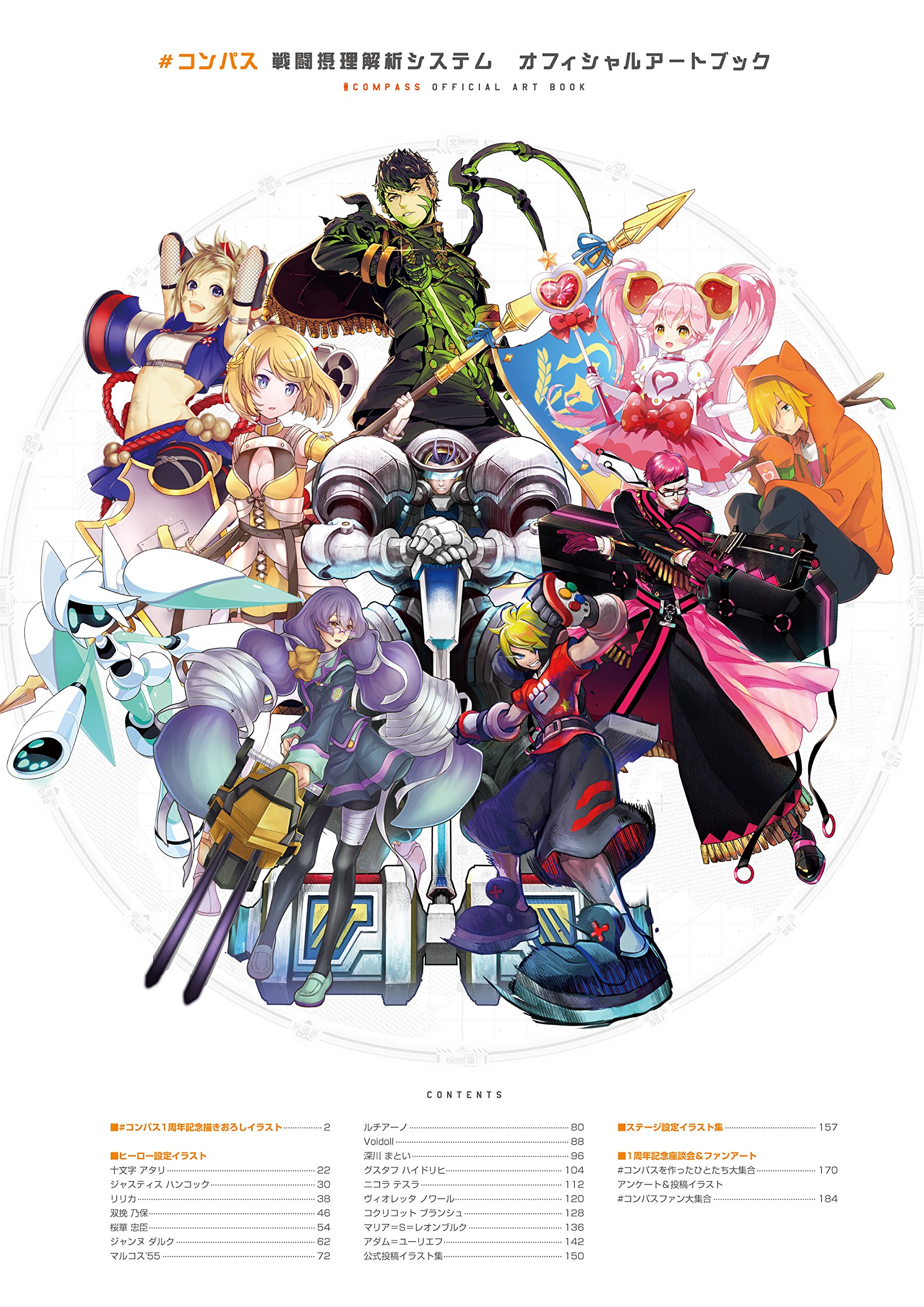 コンパス 戦闘摂理解析システム オフィシャルアートブック ファミ通app編集部 本 通販 Amazon
