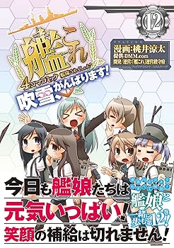 艦これ アンソロジーコミック 57冊セット 横須賀 佐世保 吹雪がんばります Amazon.co.jp: 艦隊これくしょん -艦これ- アンソロジーコミック