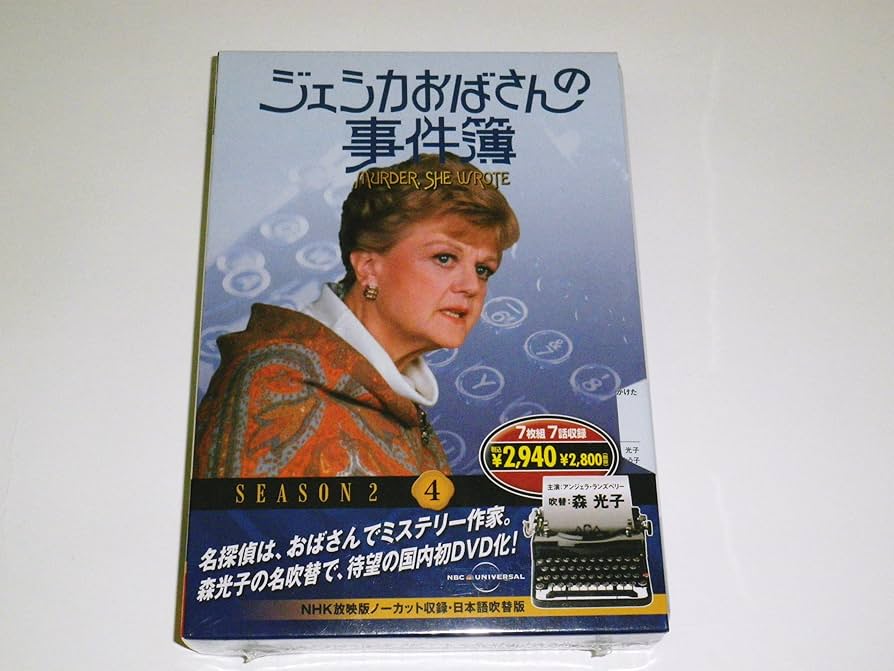 ジェシカおばさんの事件簿　７枚組×７セット Amazon.co.jp: ジェシカおばさんの事件簿 7 ( DVD 7枚組 ) 7JO
