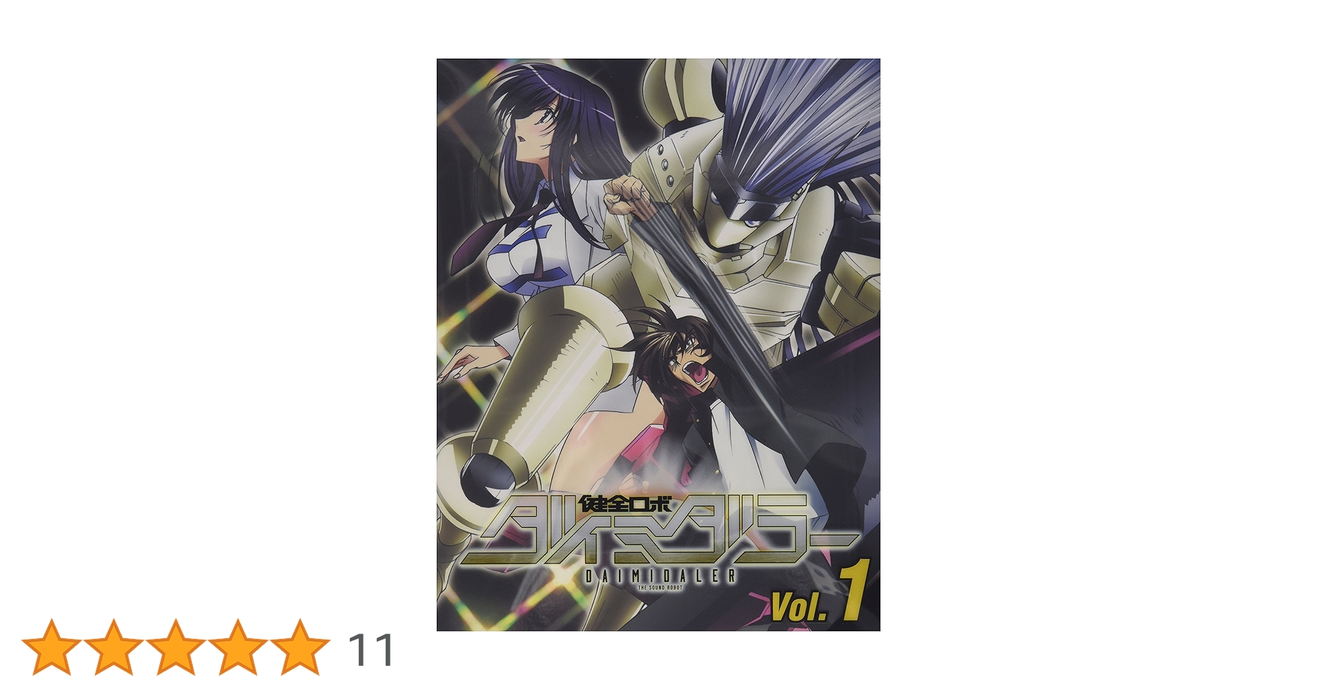 ダイミダラー Blu-Ray Amazon.co.jp: 健全ロボ ダイミダラー Vol.3 [Blu-ray] : 島崎