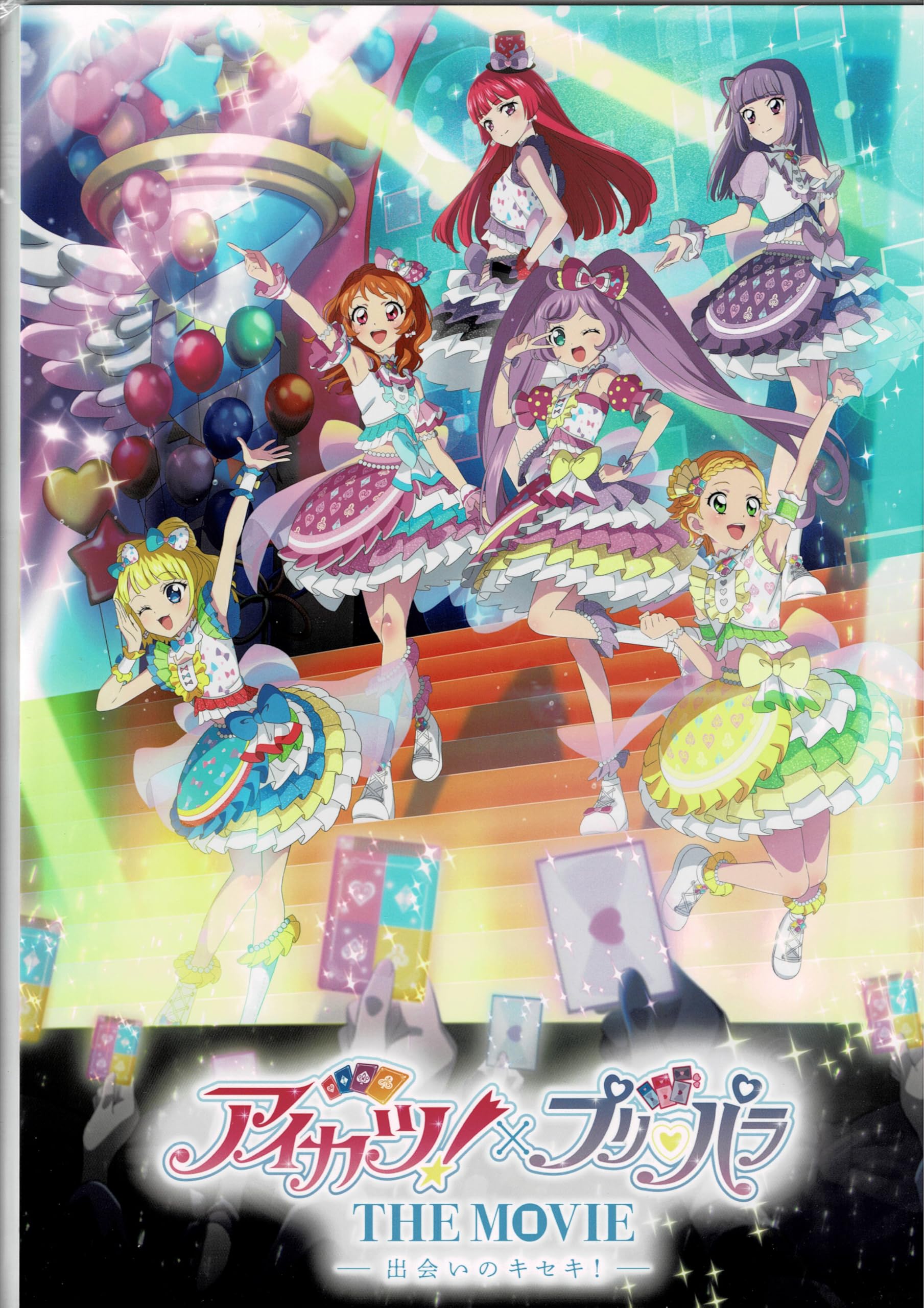 Amazon.co.jp: 【チラシ付映画パンフレット】 『アイカツ！×プリパラ