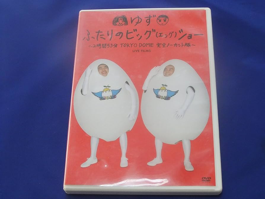 Amazon.co.jp: ふたりのビッグ(エッグ)ショー~2時間53分TOKYO DOME Amazon.co.jp: ふたりのビッグ(エッグ)ショー~2時間53分TOKYO DOME