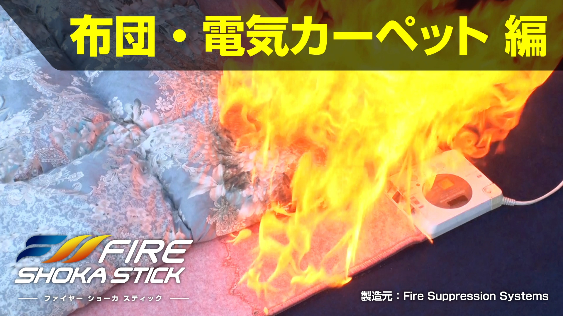 Amazon.co.jp: FIRE SHOKA STICK(ファイヤーショーカスティック