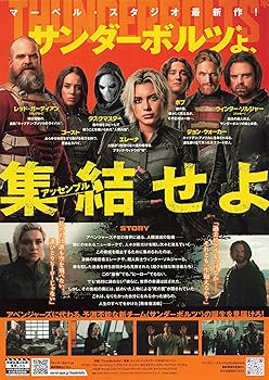 Amazon.co.jp: [MARVEL]映画 サンダーボルツ * 映画チラシ