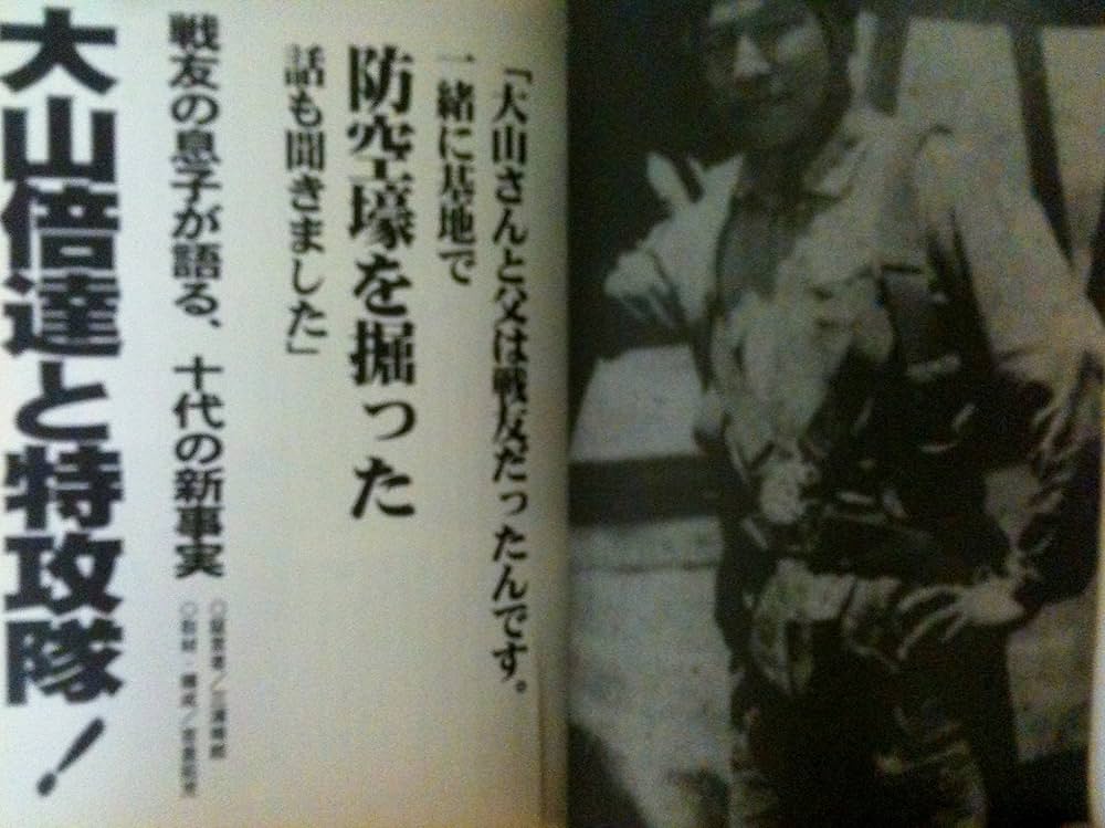 Amazon.co.jp: 最強最後の大山倍達読本 : 本