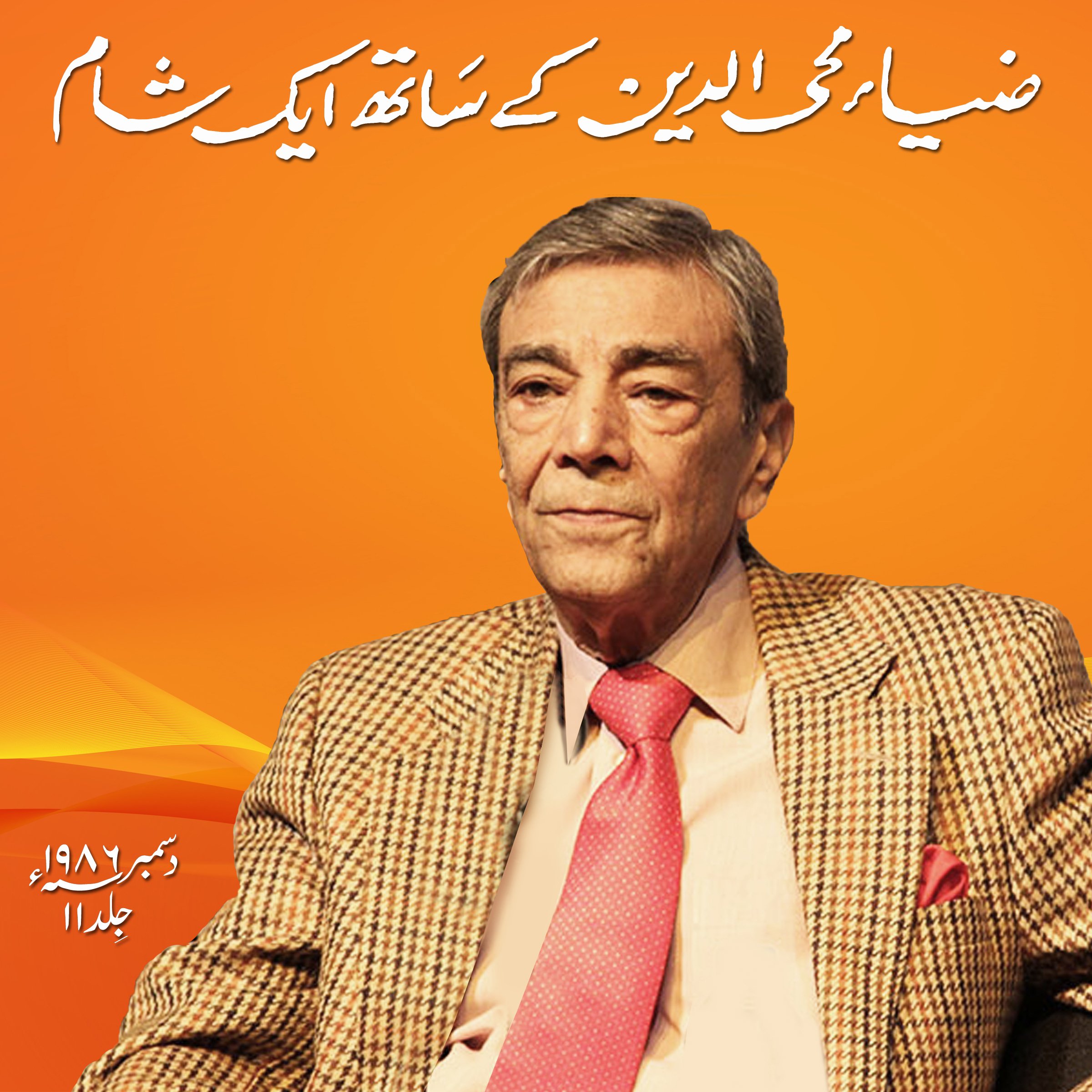 Zia Mohyeddin Kay Saath Eik Shaam Vol 11