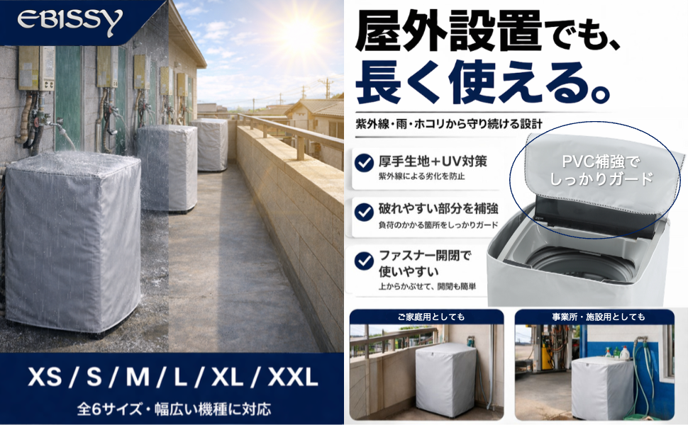 Amazon.co.jp: [EBISSY] 洗濯機カバー 屋外 防水 4面すっぽり 厚手生地