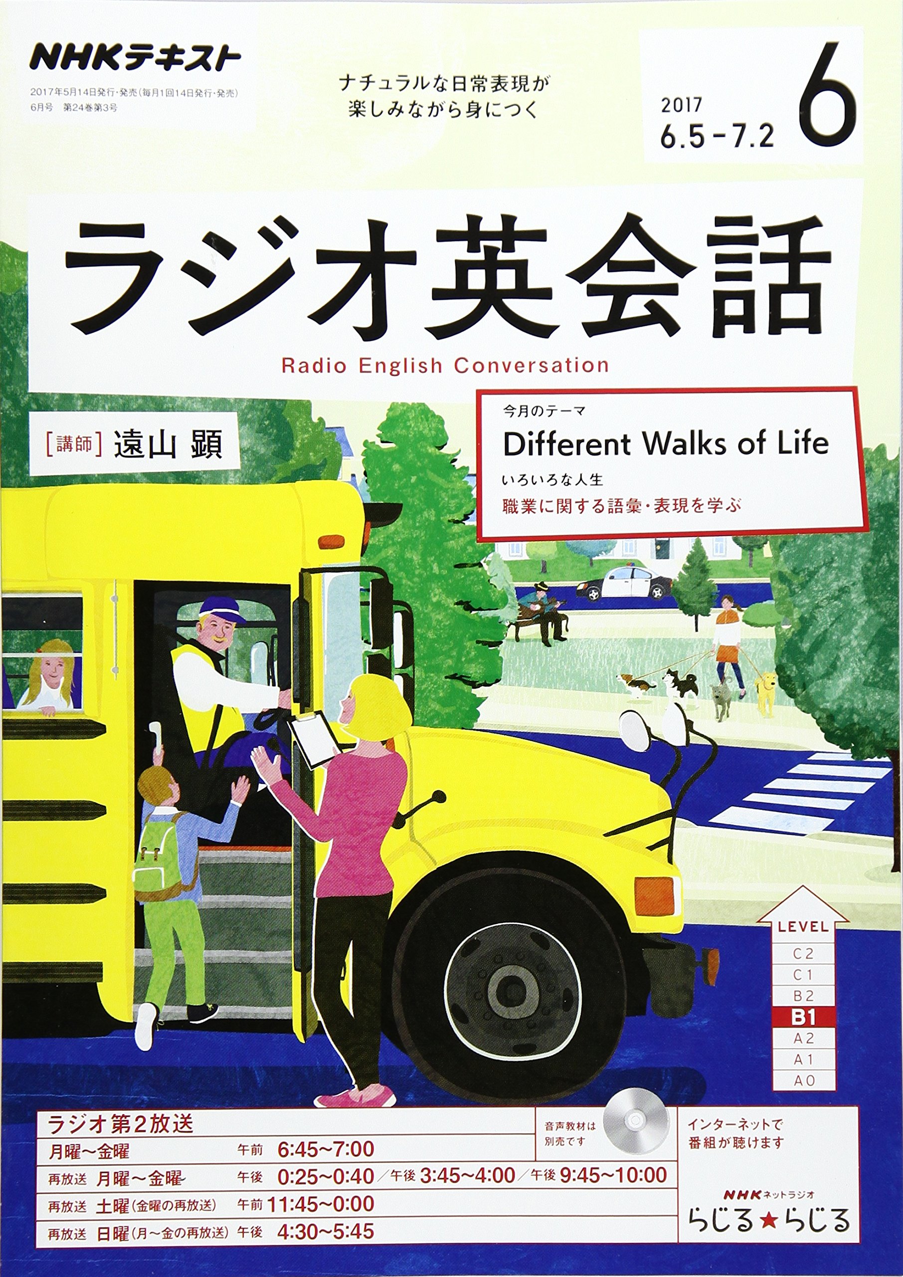 Amazon.co.jp: NHKラジオ ラジオ英会話 2017年6月号 [雑誌] (NHK