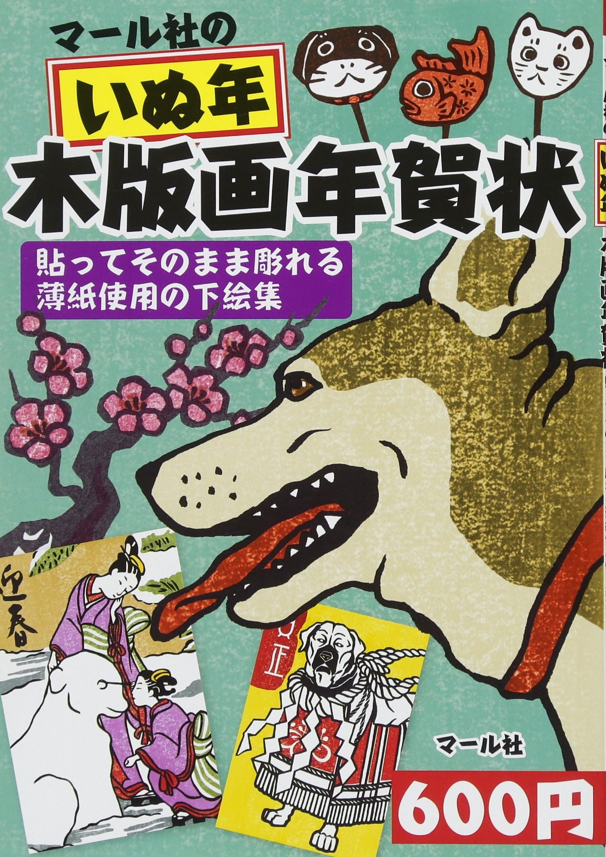 クレジット 年賀イラスト1987年 マール社 マール社 単行本 古本倶部 店 につきまし クレジット 年賀イラスト1987年 マール社 マール社 単行本 古本倶部 店 につきまし