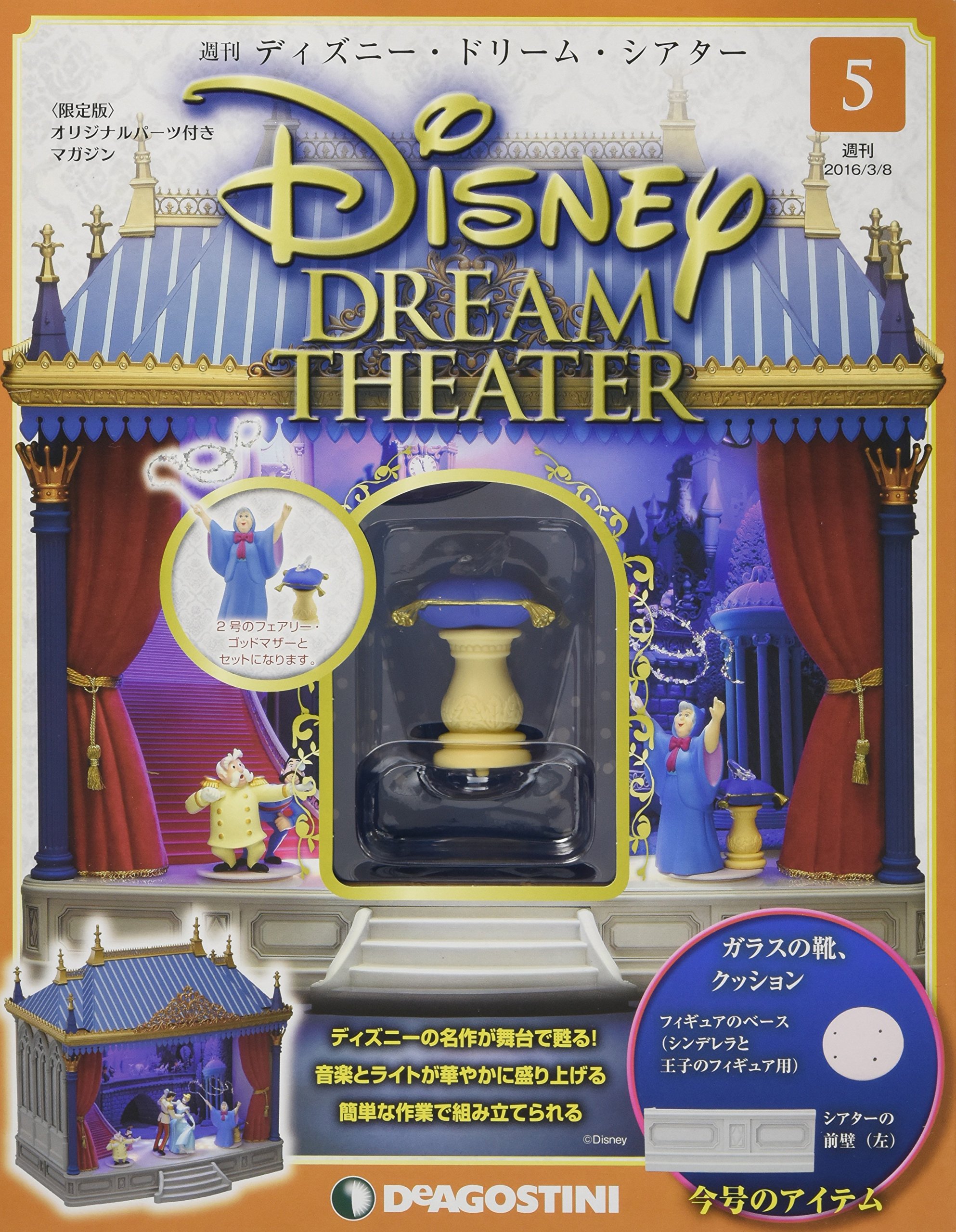 ディズニー ドリーム シアター 5号 分冊百科 フィギュア シアターパーツ付 本 通販 Amazon