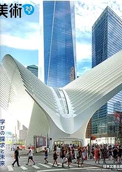 美術　2・3下　デザイン・工芸編　［平成18年度］（単行本） 美術 2・3下 デザイン・工芸編 ［平成18年度］（単行本）