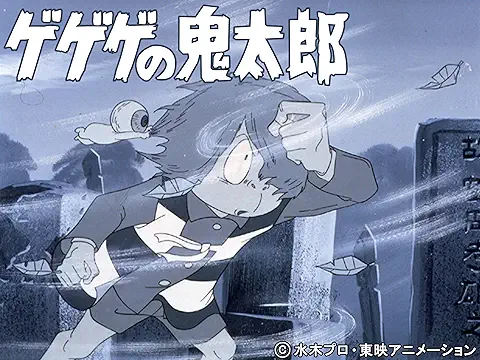 アニメ ゲゲゲの鬼太郎 1971 の動画を無料で全話視聴できる配信サイトまとめ アニメ ゲゲゲの鬼太郎 1971 の動画を無料で全話視聴できる配信サイトまとめ