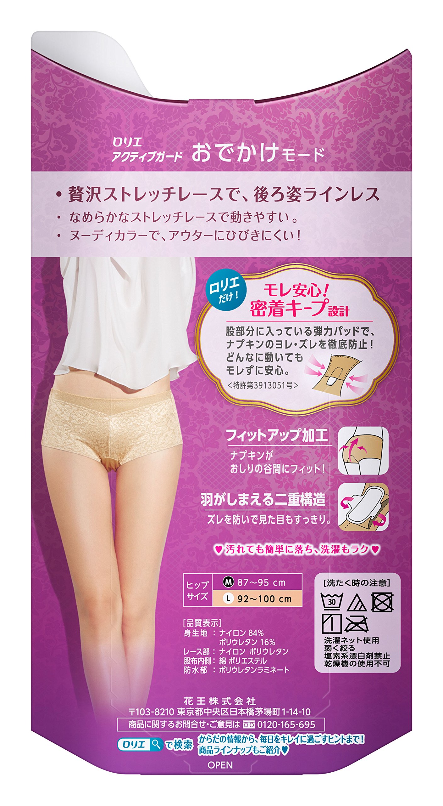 Amazon | ロリエ アクティブガード サニタリーショーツ ヌーディ
