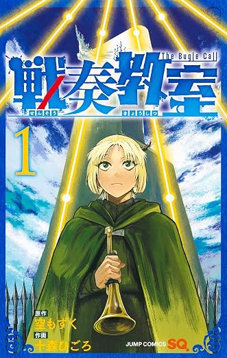 戦奏教室