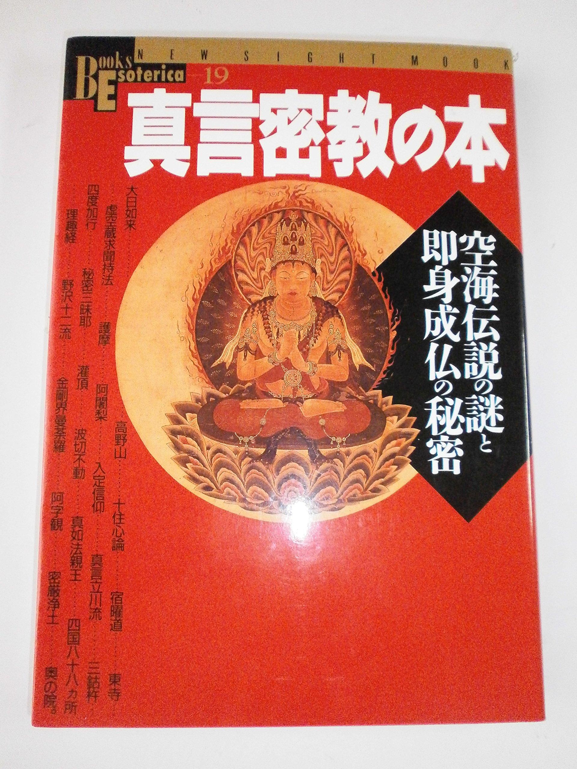 室町時代写「秘密灌頂密印言」文明十八年（1486年）筆 1枚|真言宗弘法大師空海 室町時代写「秘密灌頂密印言」文明十八年（1486年）筆 1