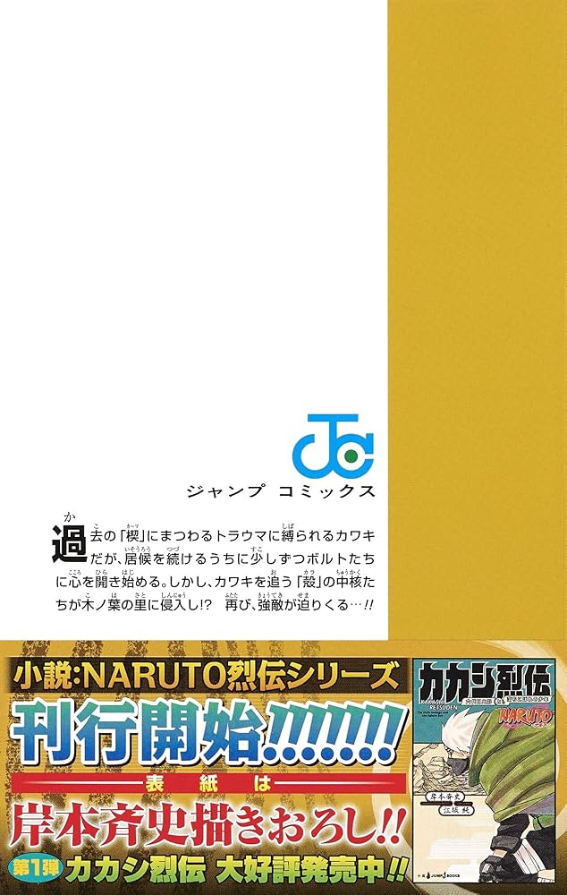 ///NARUTO全巻+BORUTO1~8巻/// 81N+maDZQRL._UF1000,1000_QL80_.jpg