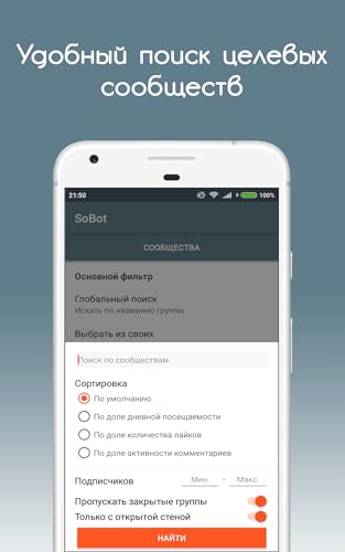 Social RoBot - VK-account promotion