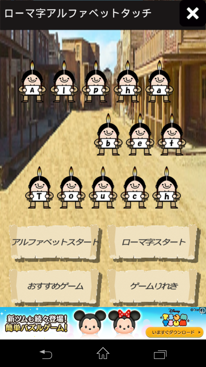 ローマ字練習タッチ Amazon Co Jp Appstore For Android