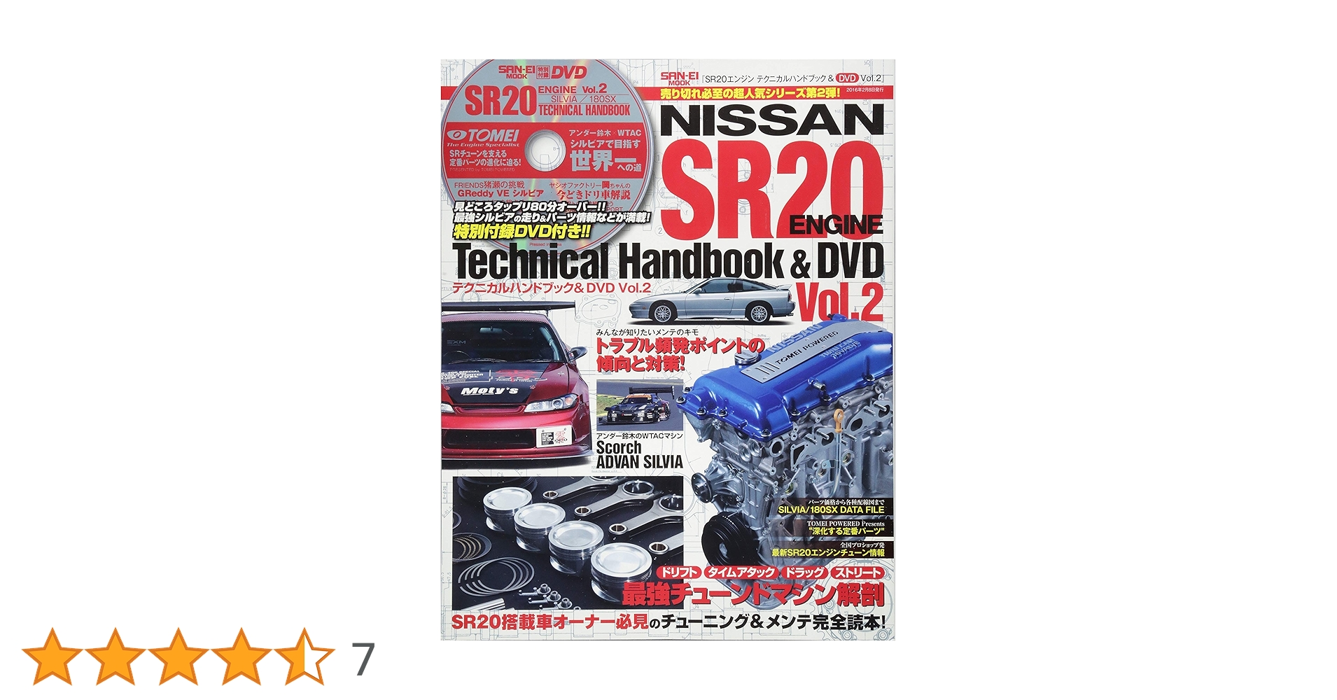 シルビア/180SX SR20テクニカルハンドブック SR20搭載車オーナーに… シルビア/180SX SR20テクニカルハンドブック SR20搭載車オーナーに…