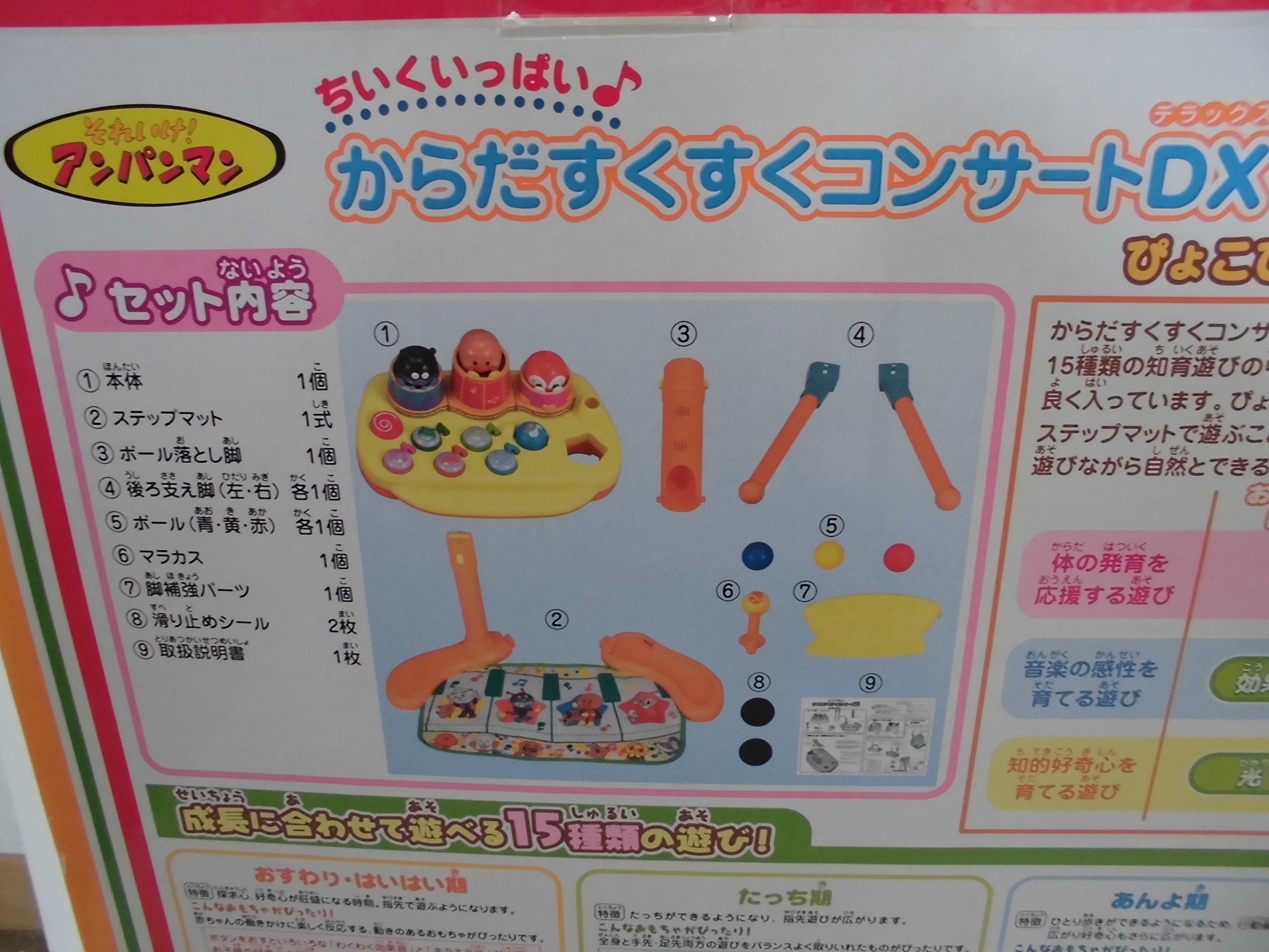 Amazon.co.jp: アンパンマン からだすくすくコンサートDX : おもちゃ