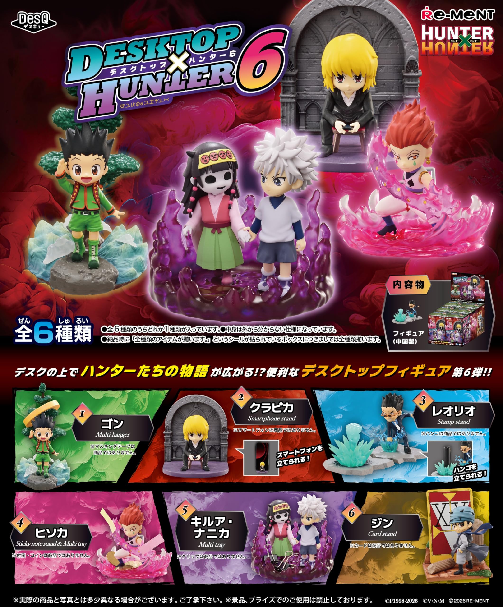 Amazon.co.jp: リーメント HUNTER×HUNTER DesQ DESKTOP HUNTER 6 H115
