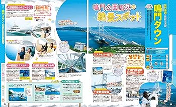 るるぶ徳島 鳴門 祖谷渓 (るるぶ情報版) | JTBパブリッシング