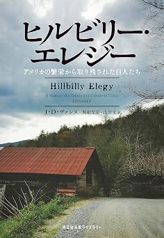 米国 分断 社会構造