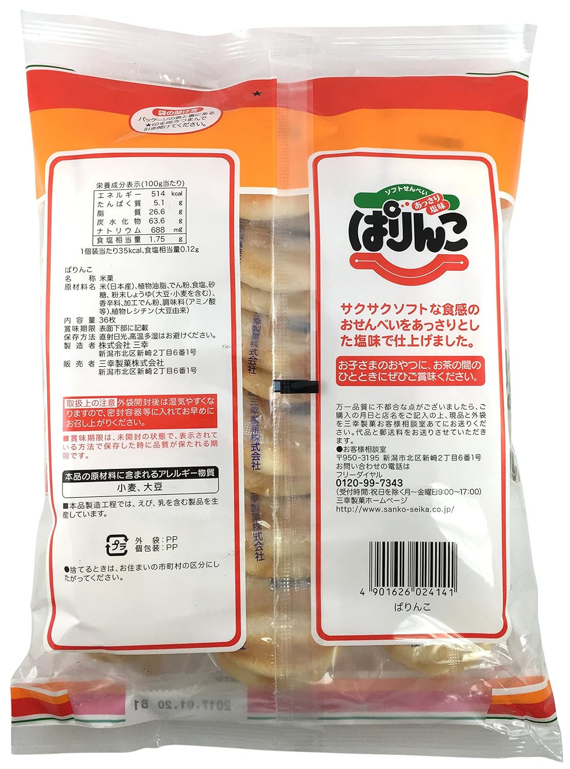 Sanko Parinko Rice Crackers 33pcs 4.37oz (6 Pack)