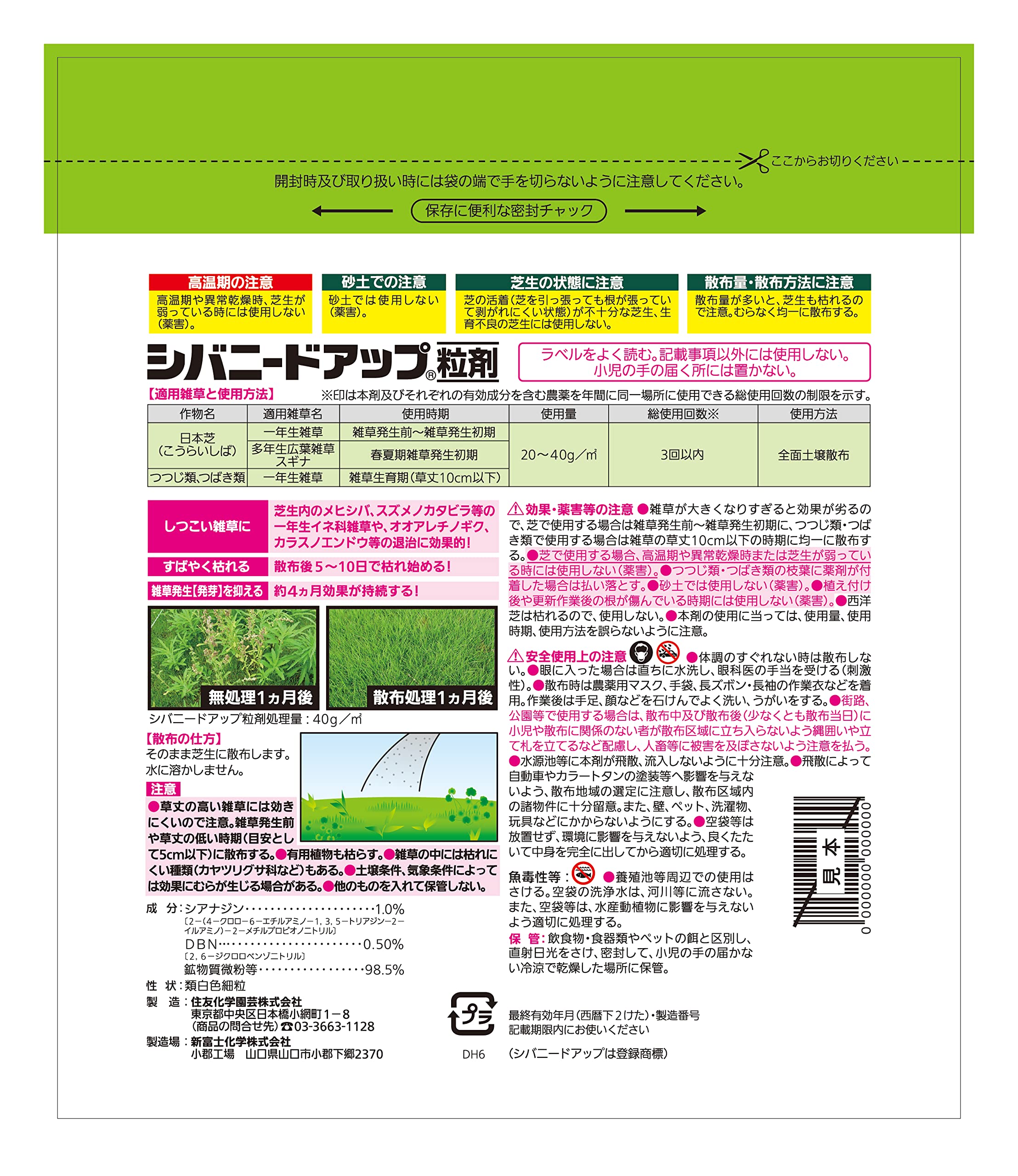 Amazon | 住友化学園芸 除草剤 シバニードアップ粒剤1.4㎏ 持続