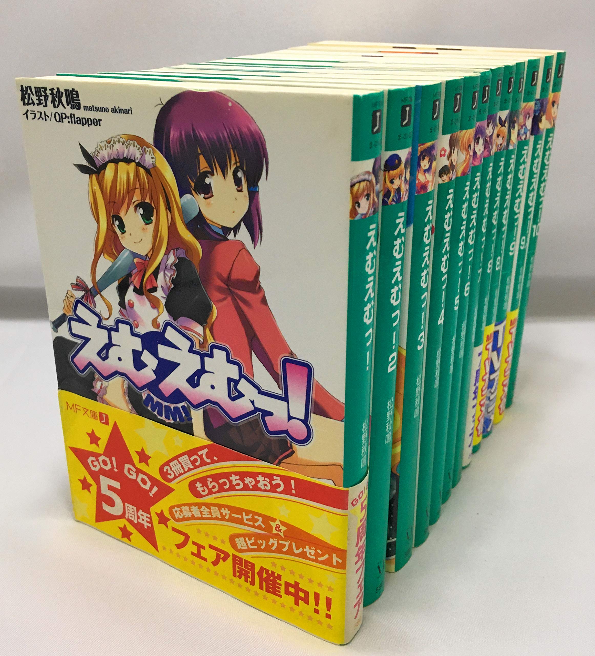 えむえむっ!6巻セット 9155YhFE1eL.jpg