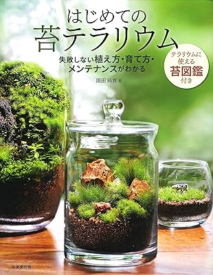 瓶の中の小さな世界！かわいくおしゃれな苔テラリウムの作り方