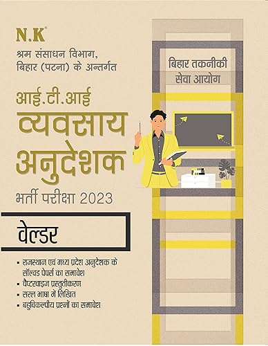 Neelkanth - ITI Training Officer / Instructor (Vyavsaya Anudeshak) Exam - 2023 (Welder) - Bihar