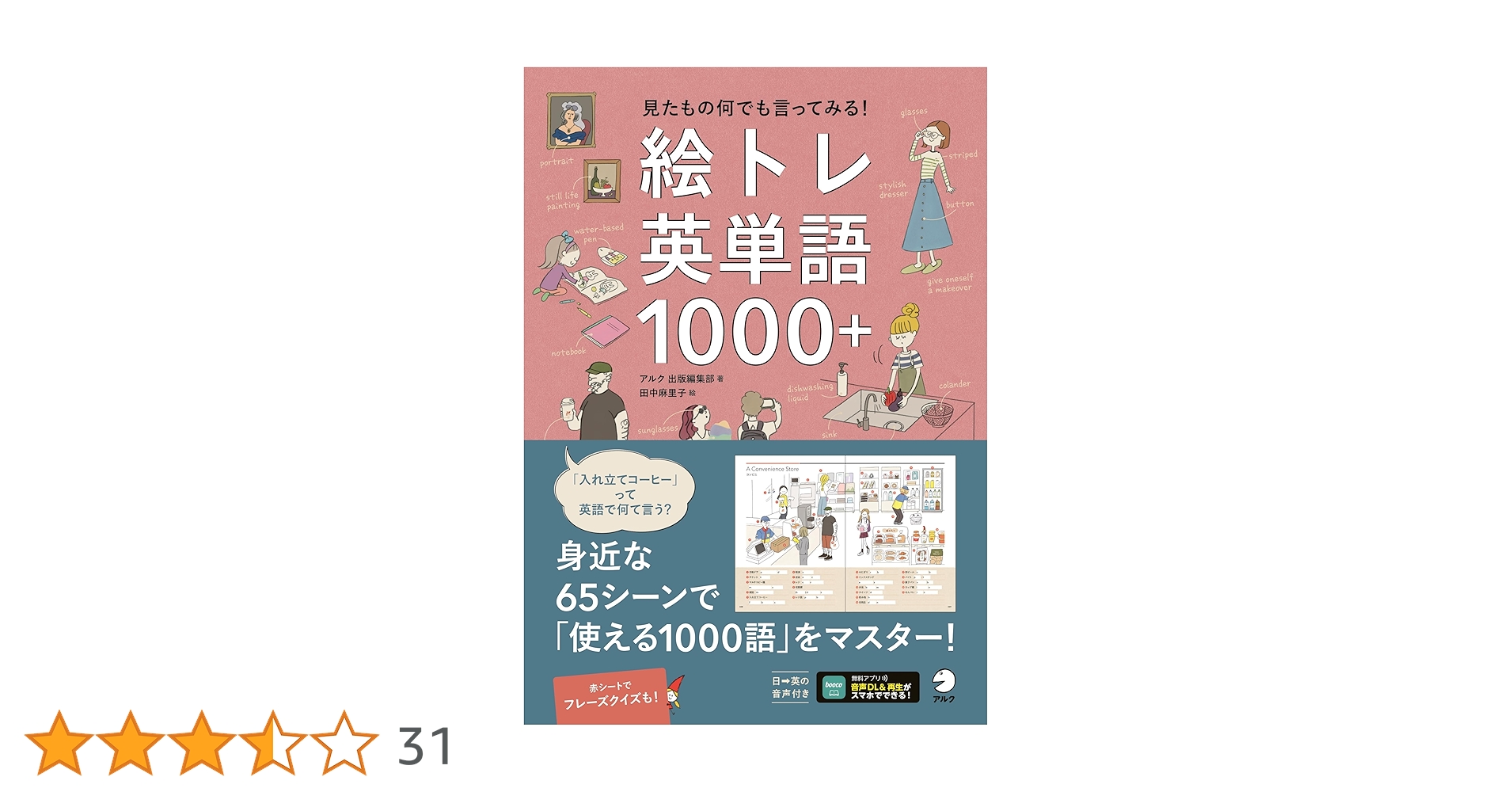 英単語1000 CD&DVD付き 絵トレ英単語1000＋ ~ 見たもの何でも言ってみる！[音声DL付