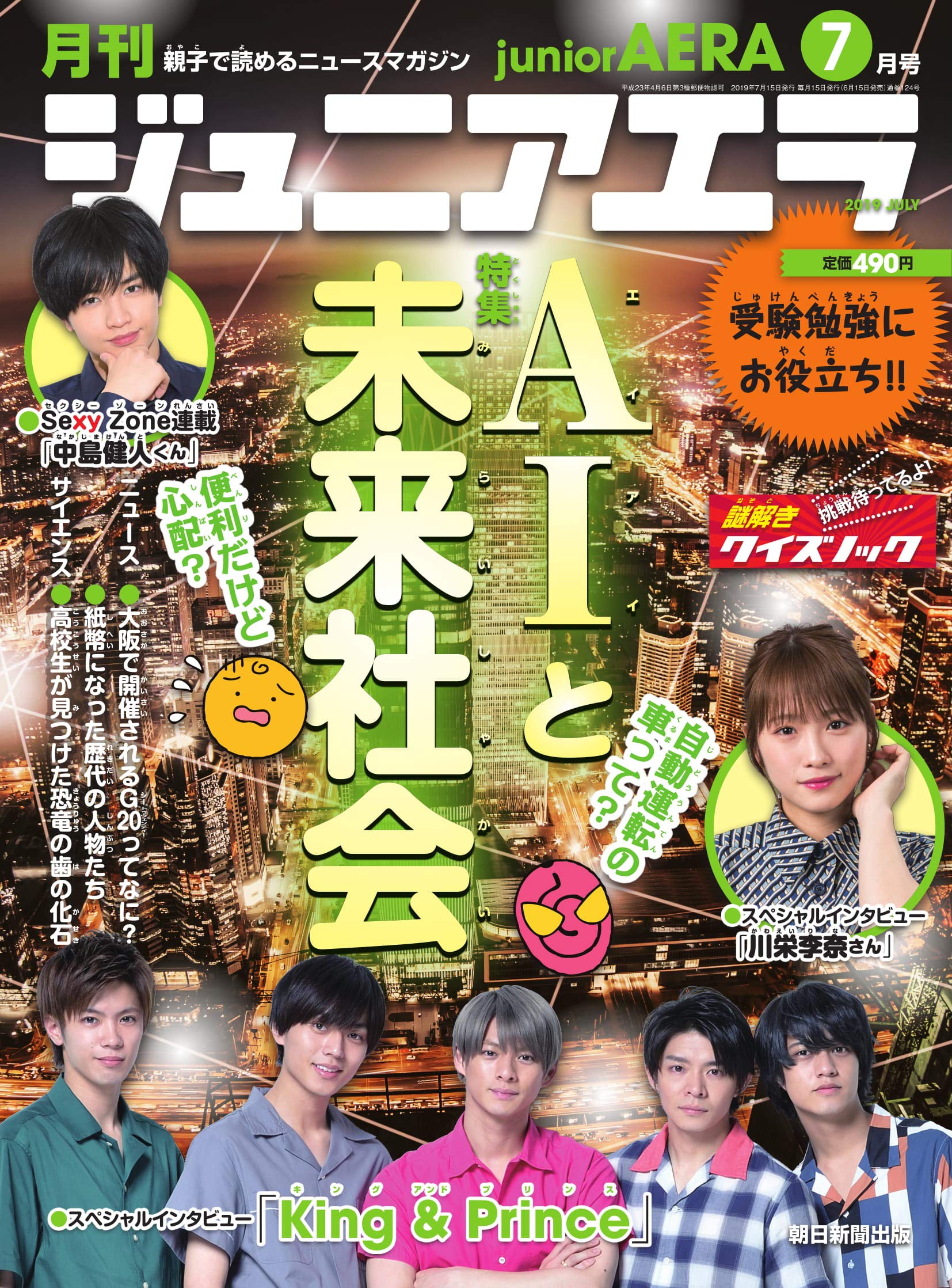 ジュニアエラ ジュニアエラ 2019年 07 月号 [雑誌] |本 | 通販 | Amazon