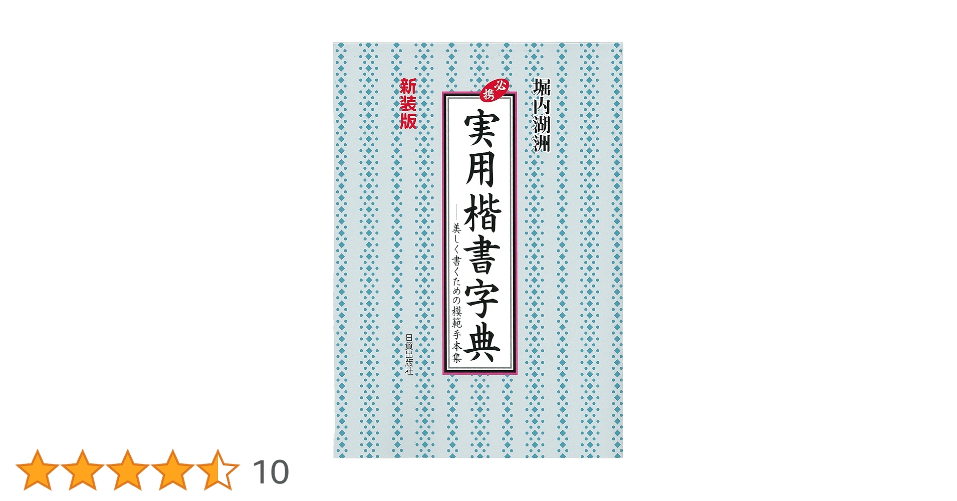 【希少】唐楷書字典 41JnikiRjpL._AC_UF350,