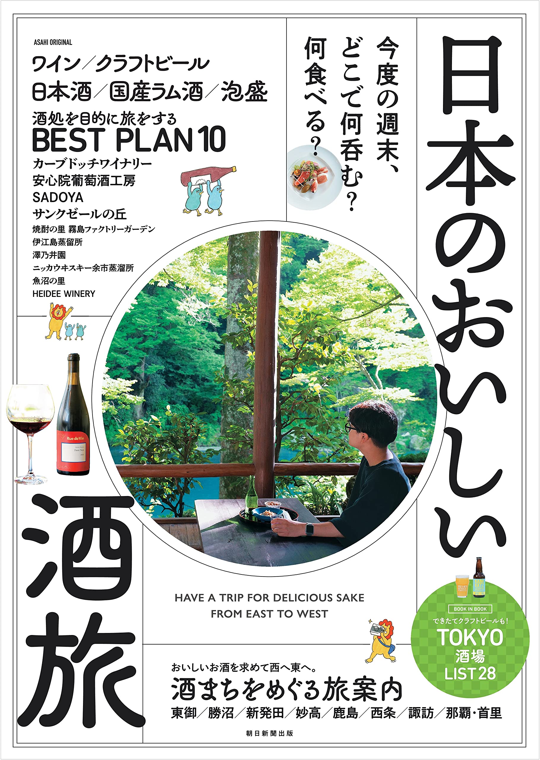 郷土料理とおいしい旅 19 /朝日新聞出版
