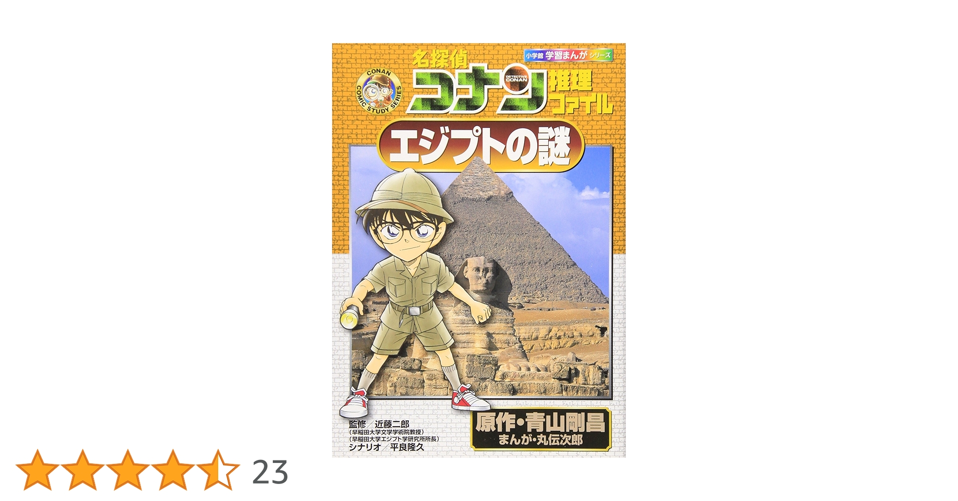 名探偵コナン　学習まんがシリーズ　推理ファイルシリーズ　歴史漫画　30冊セット Amazon.co.jp: 名探偵コナン 推理ファイル 全20冊セット : 青山