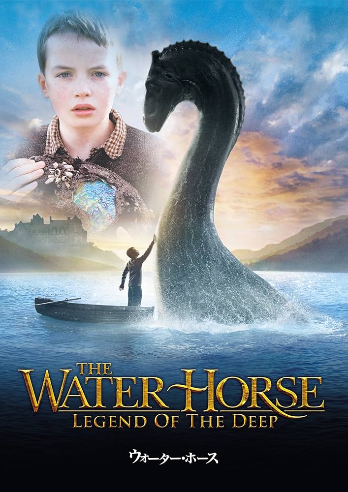 Amazon.co.jp: ウォーター・ホース [DVD] : エミリー・ワトソン