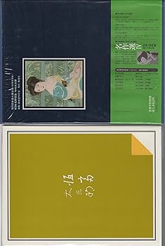 日本の女たち―写真・絵画集成 （第3巻）（大型本） 現代日本美人画全集〈第3巻〉北野恒富.中村大三郎 (1979年) |本