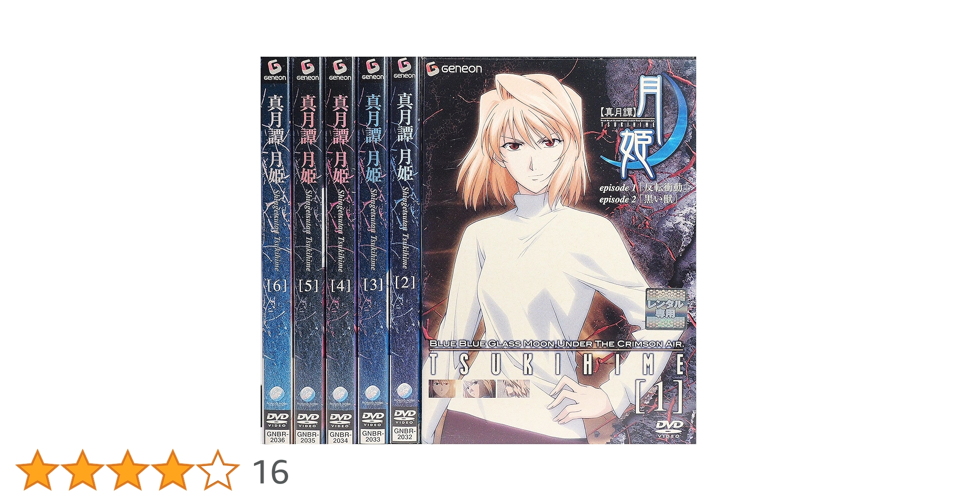 月姫DVDセット Amazon.co.jp: 真月譚 月姫 全6巻セット [マーケットプレイス