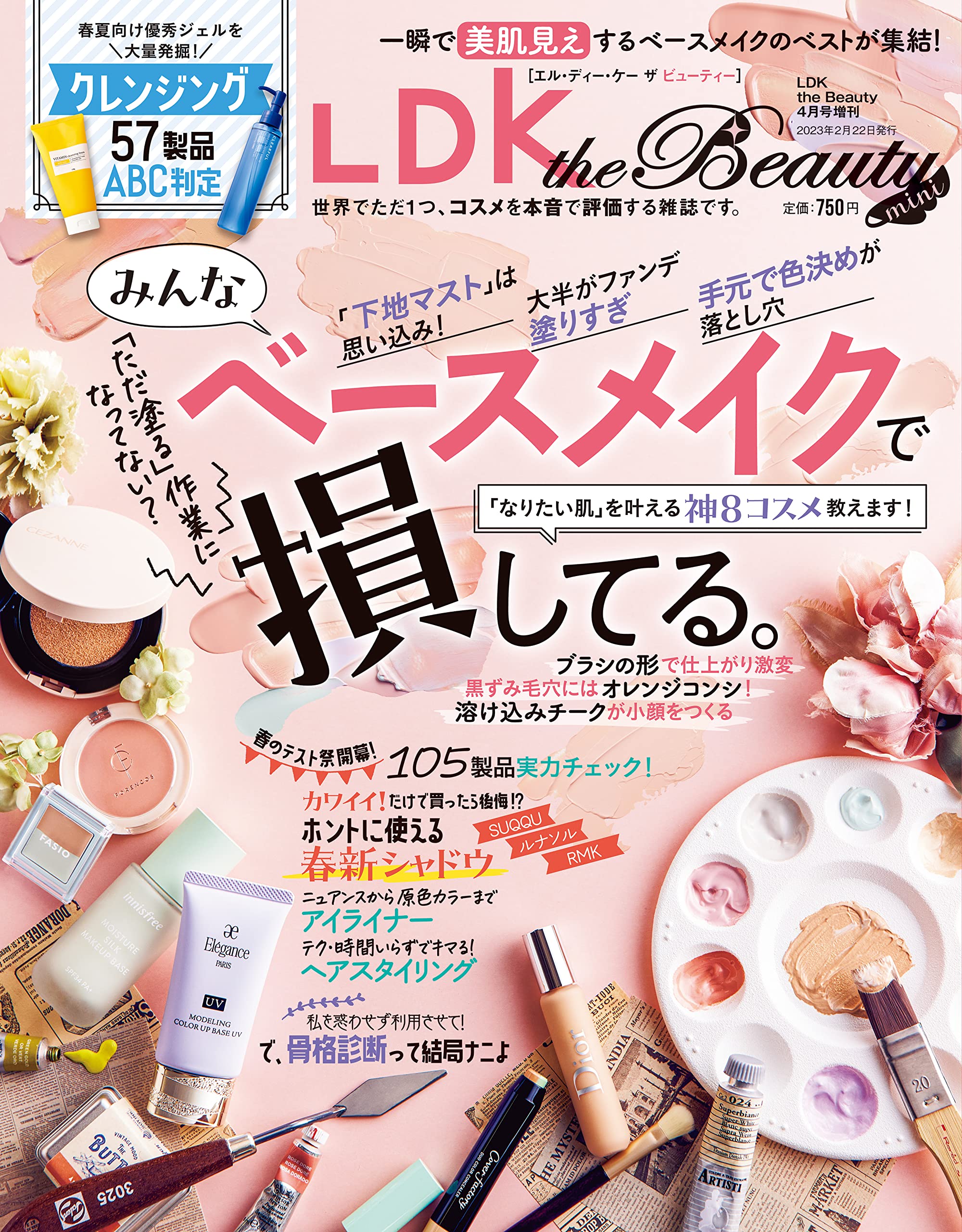 LDK the Beauty mini [雑誌]: LDK the Beauty(エルディーケー ザ