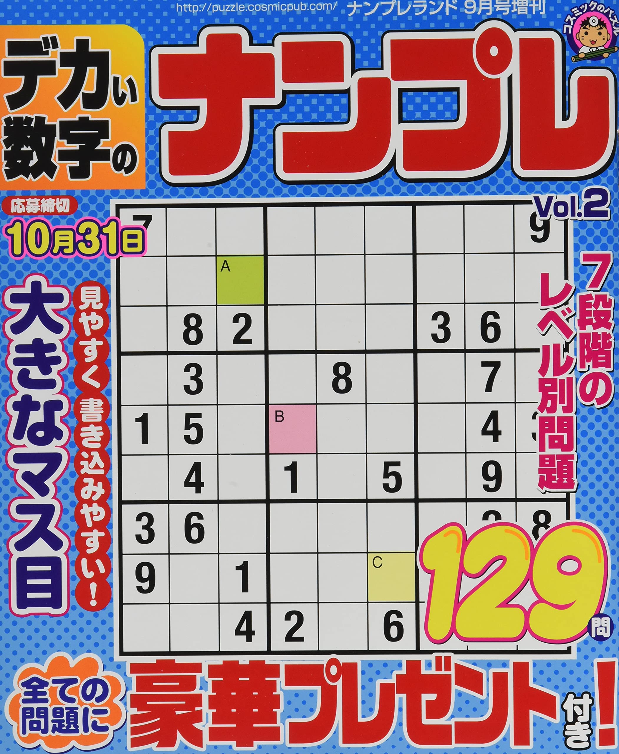 デカい数字のナンプレvol 2 本 通販 Amazon