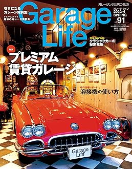 Garage Life Vol 1〜Vol 22 Set バラ売りなし Garage Life Vol 1〜Vol 22 Set バラ売りなし