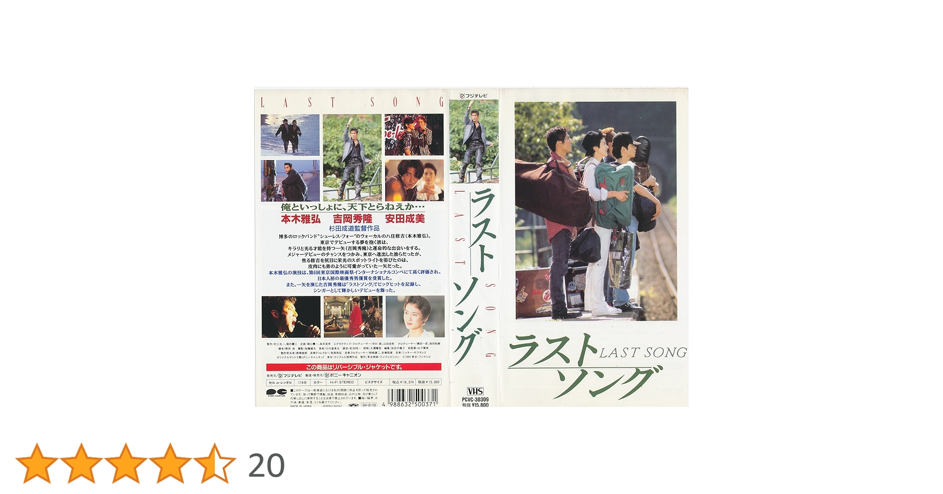ラストソング 本木雅弘　vhs ビデオ ラストソング 本木雅弘 VHS ビデオ