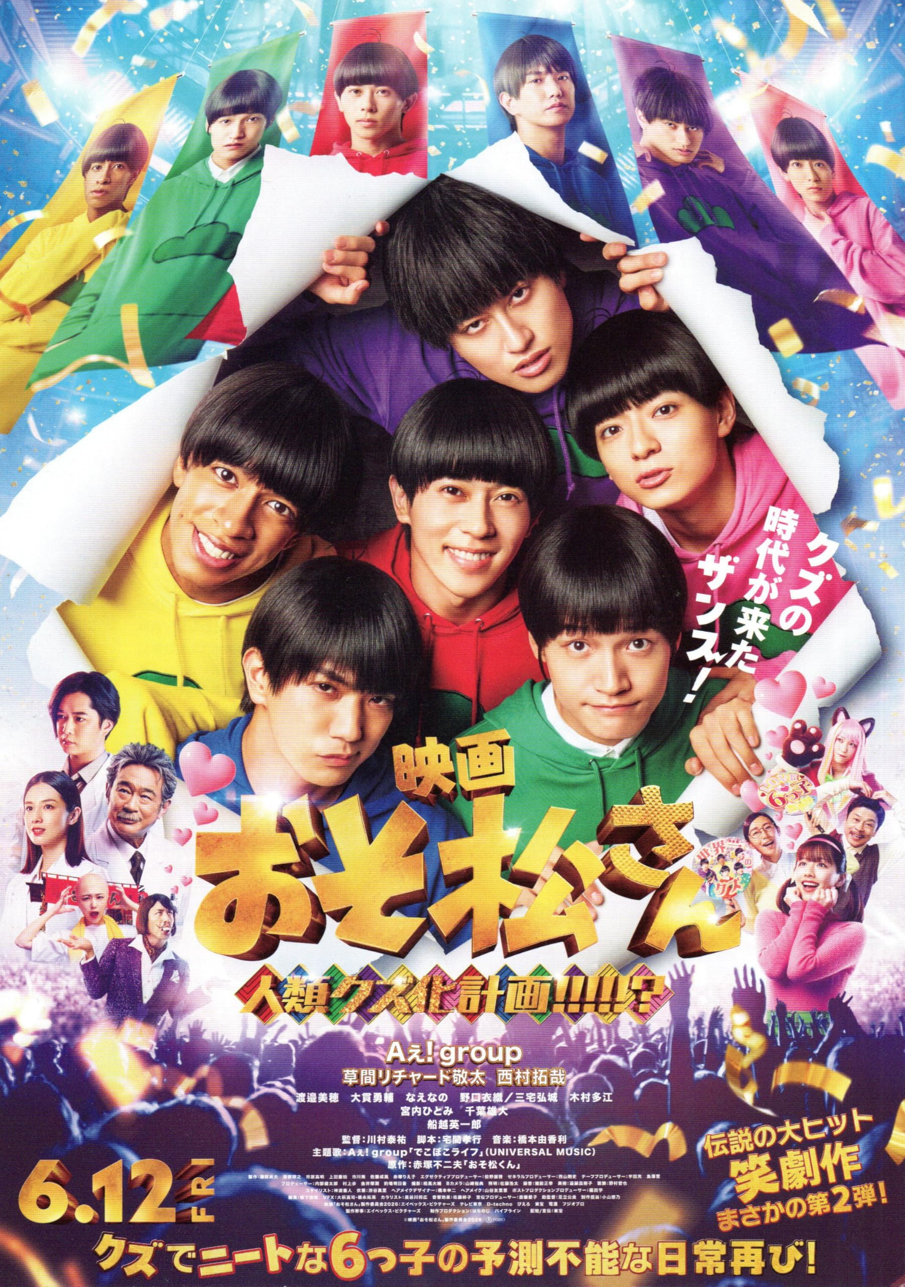 映画おそ松さん ブルーレイ 映画パンフレット 映画『おそ松さん』Blu-ray&DVD 特集ページ