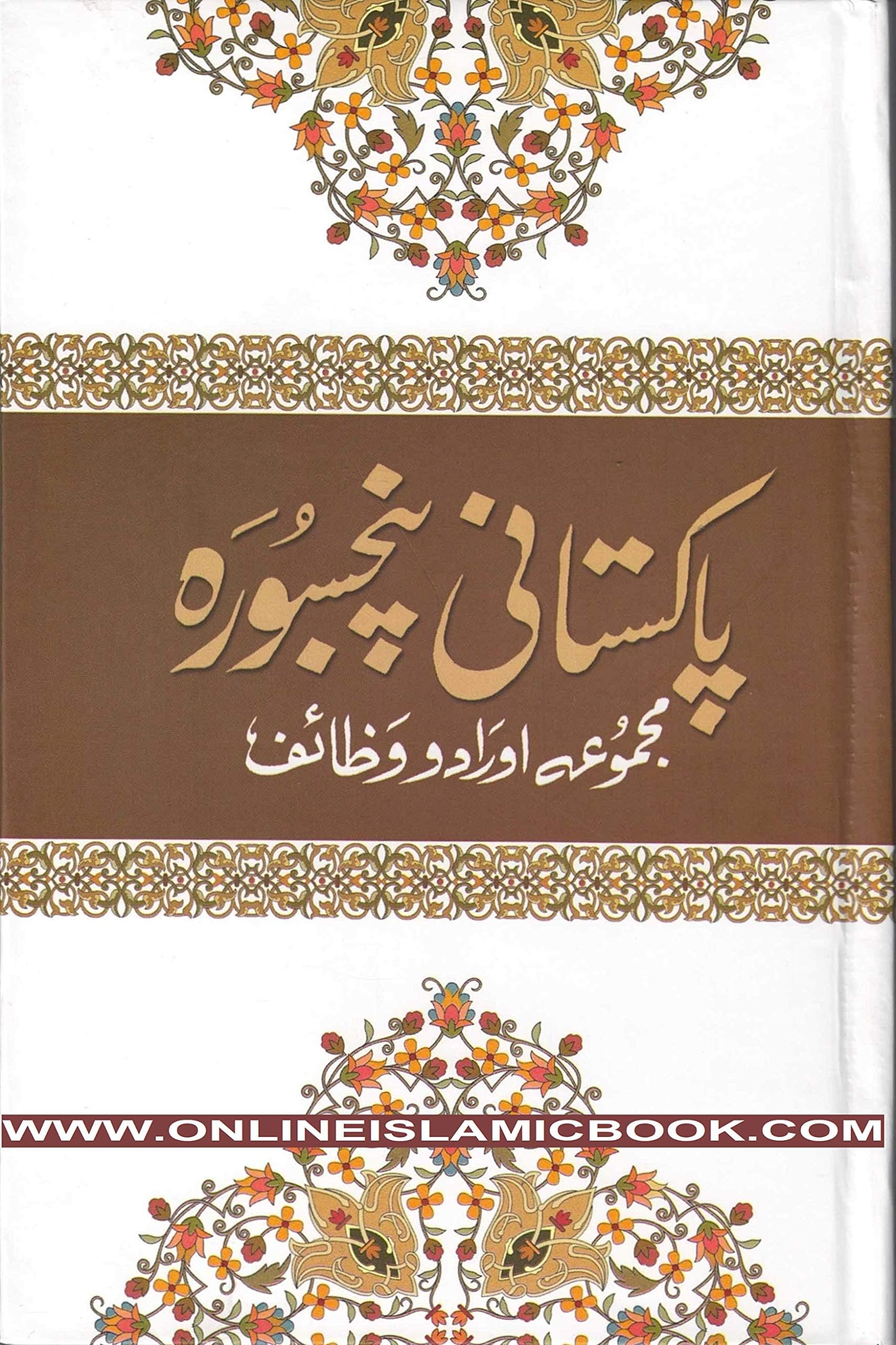 Pakistani Panj Surah (Urdu and Arabic)
